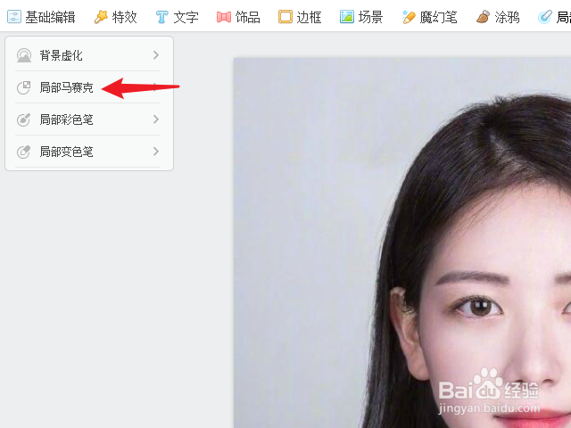 美图秀秀怎么给图片打马赛克