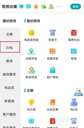 二房东电表走得太快怎么解决