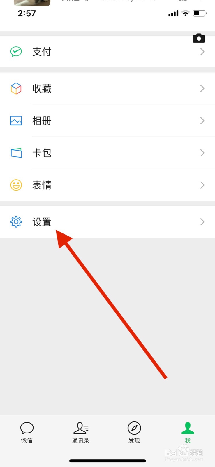 微信朋友圈更新提醒红点怎么关闭