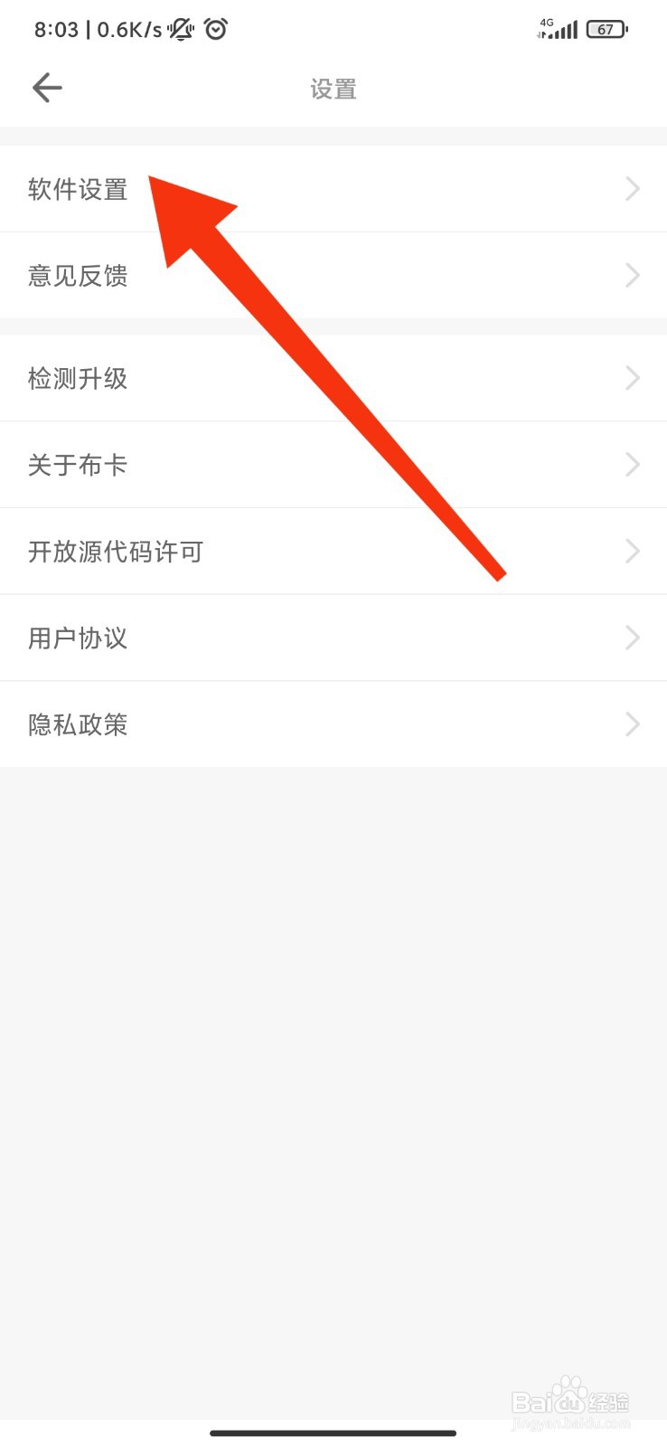 布卡漫画怎么开启智能省流量