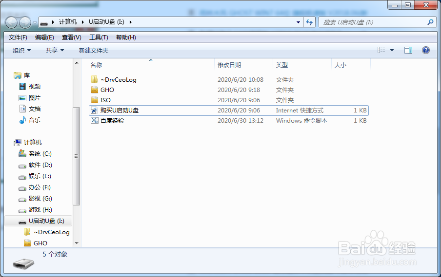 U盘被病毒隐藏怎么修复