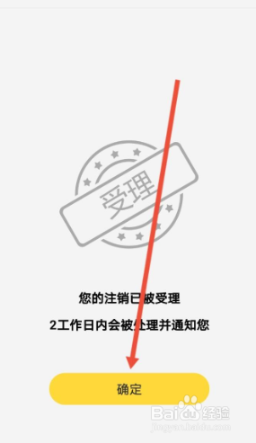 呼呼如何注销账号