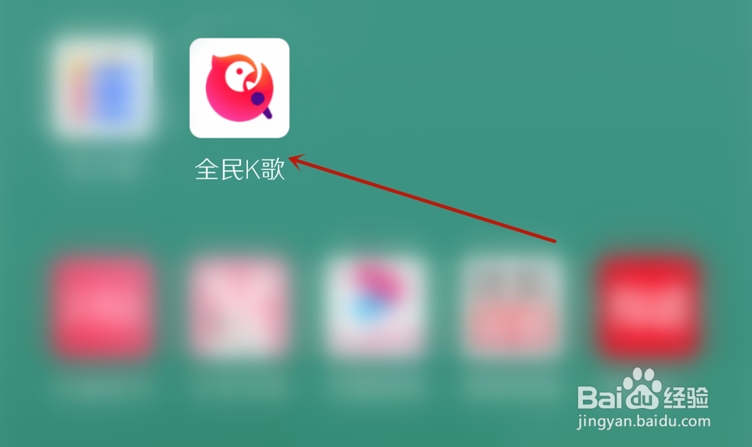 全民k歌怎么查看访客记录