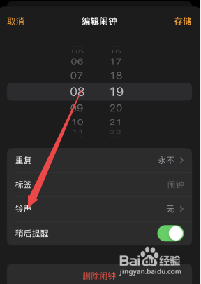 苹果手机怎么改闹钟铃声