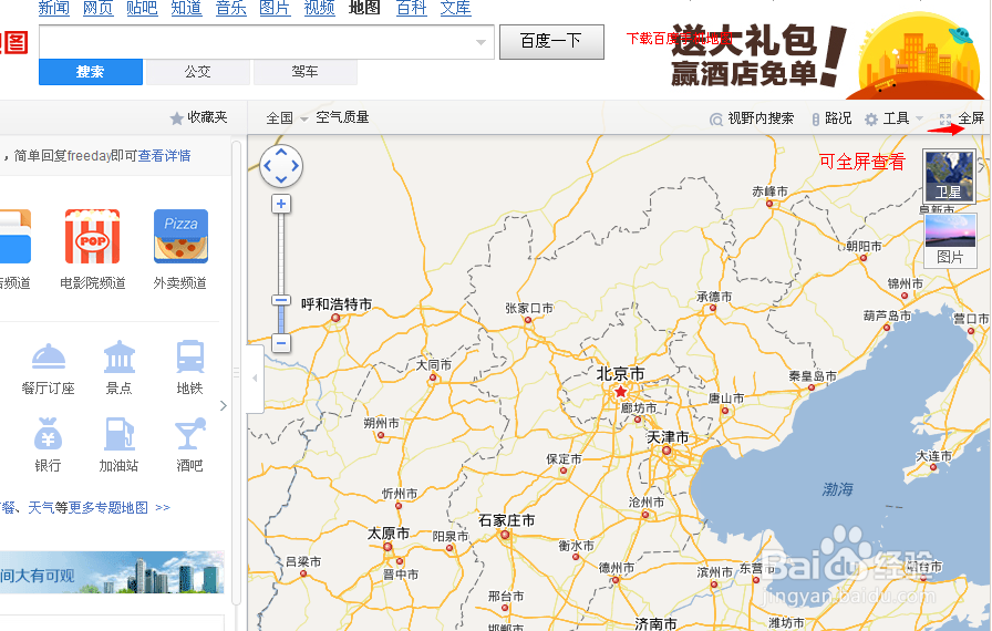 用百度地图搜索家乡