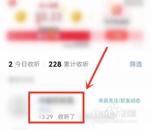全民k歌怎么查看听众