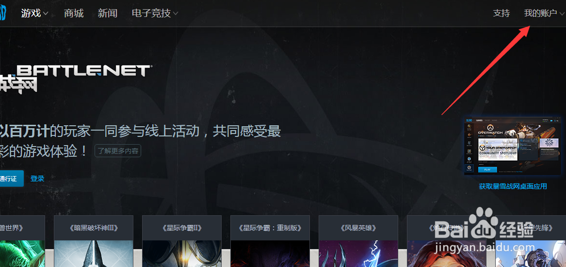 怎么注册战网账号？