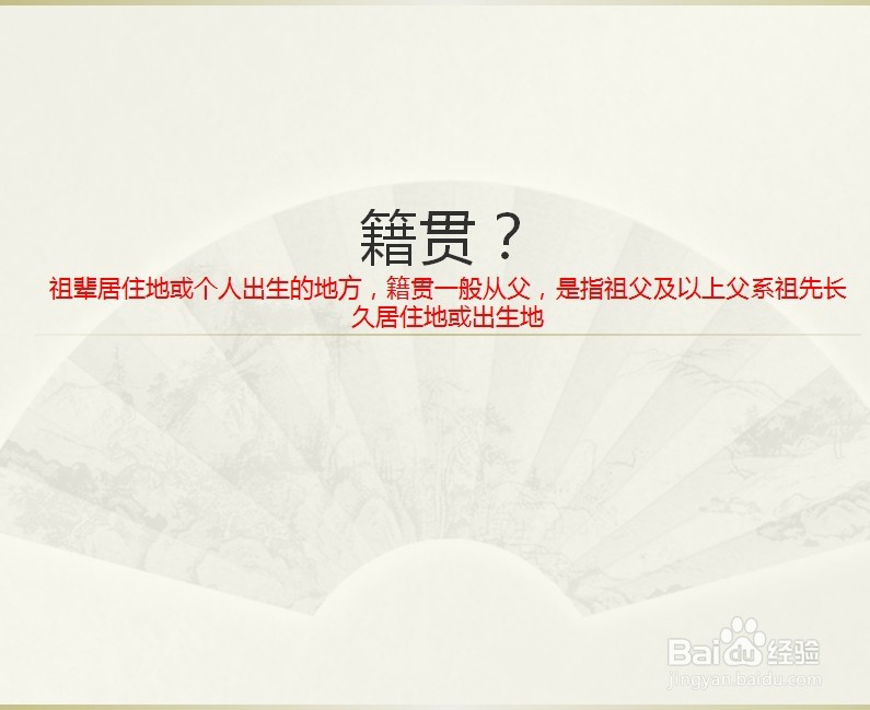 籍贯填写的正确格式是什么