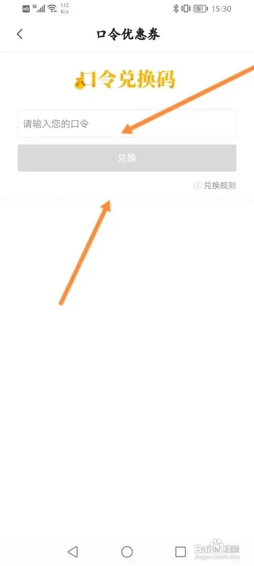 UU跑腿软件怎么使用口令兑换优惠劵