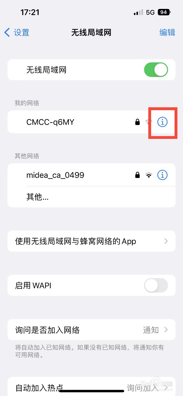 iPhone14如何查看Wi-Fi密码