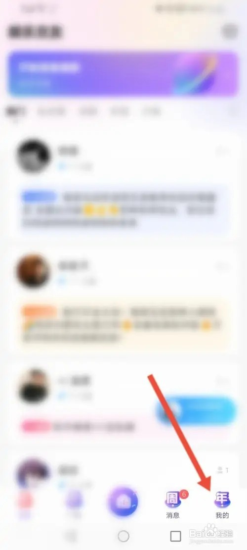 轻语APP在哪里进行实名认证
