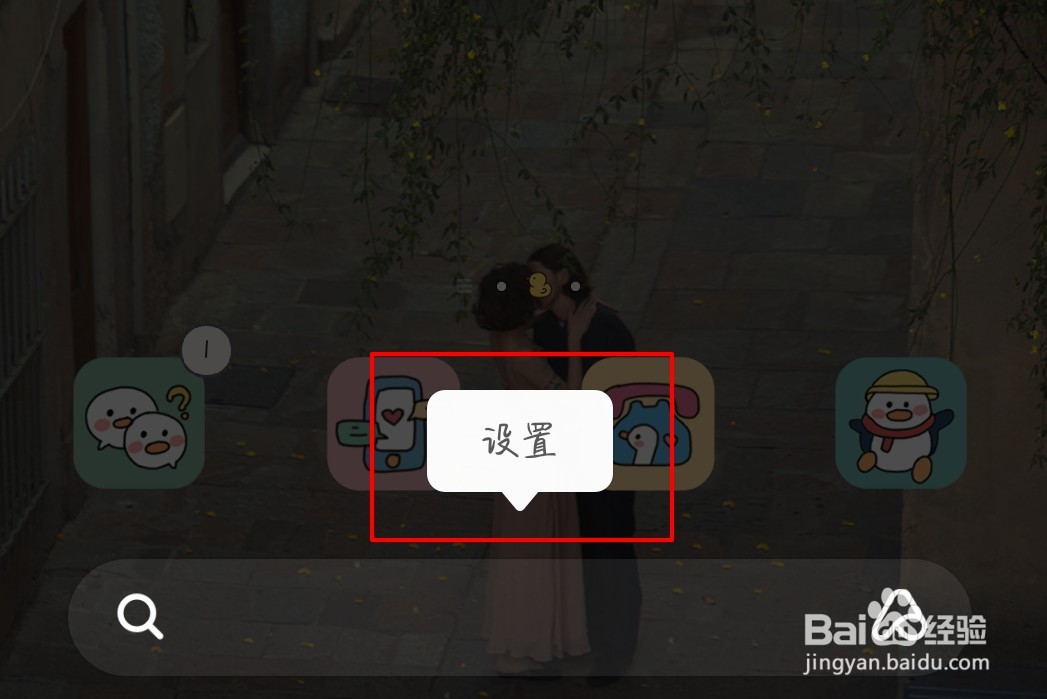 小米手机下面的搜索框怎么去掉