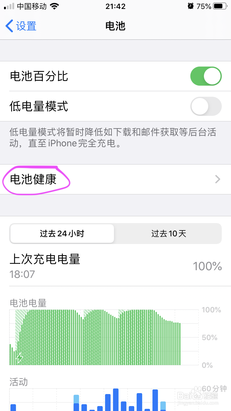 苹果优化电池充电要不要开