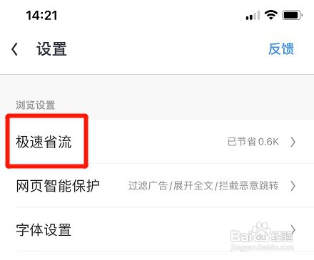开启UC浏览器极速模式如何操作