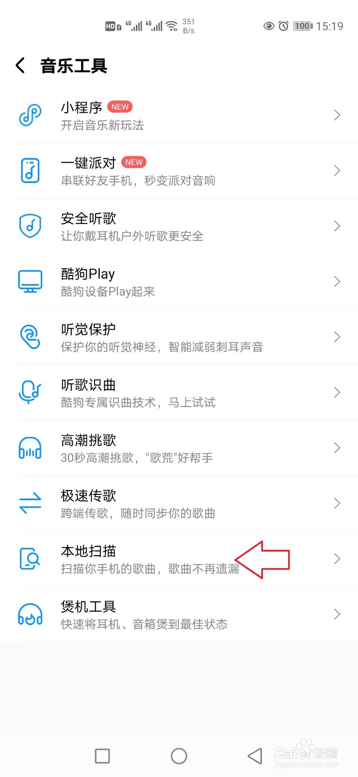 酷狗音乐怎样添加手机本地音乐