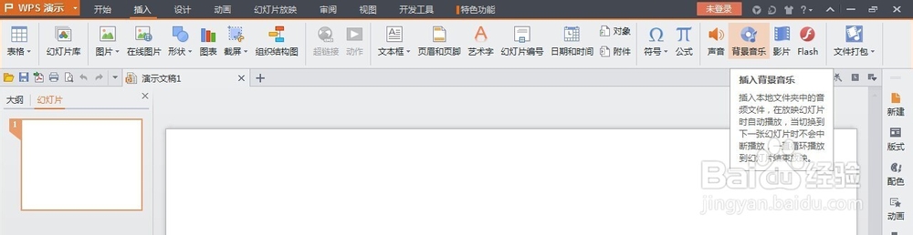 <b>PPT的背景音乐教程</b>