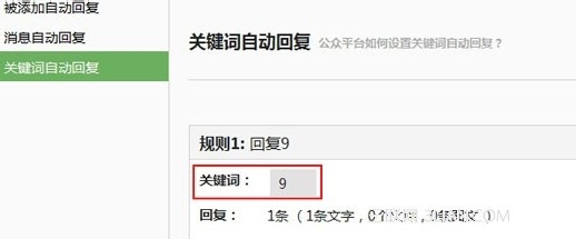 微信公众平台怎样设置自定义回复
