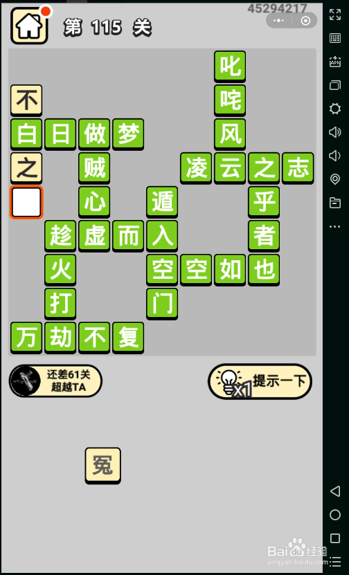 微信成语小秀才攻略