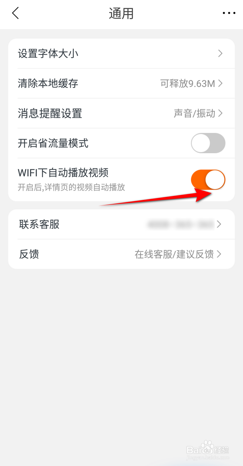 苏宁易购怎么开启wifi下自动播放视频