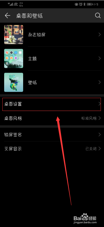 华为手机如何锁定手机桌面布局
