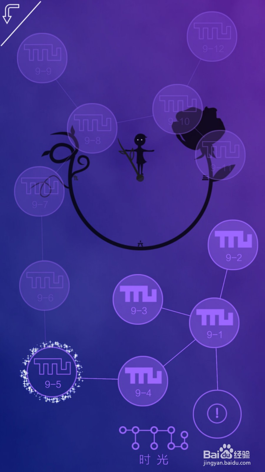 同一个世界攻略——第九章前六关