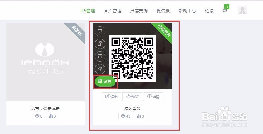 制作毕业季旅游H5工具教程