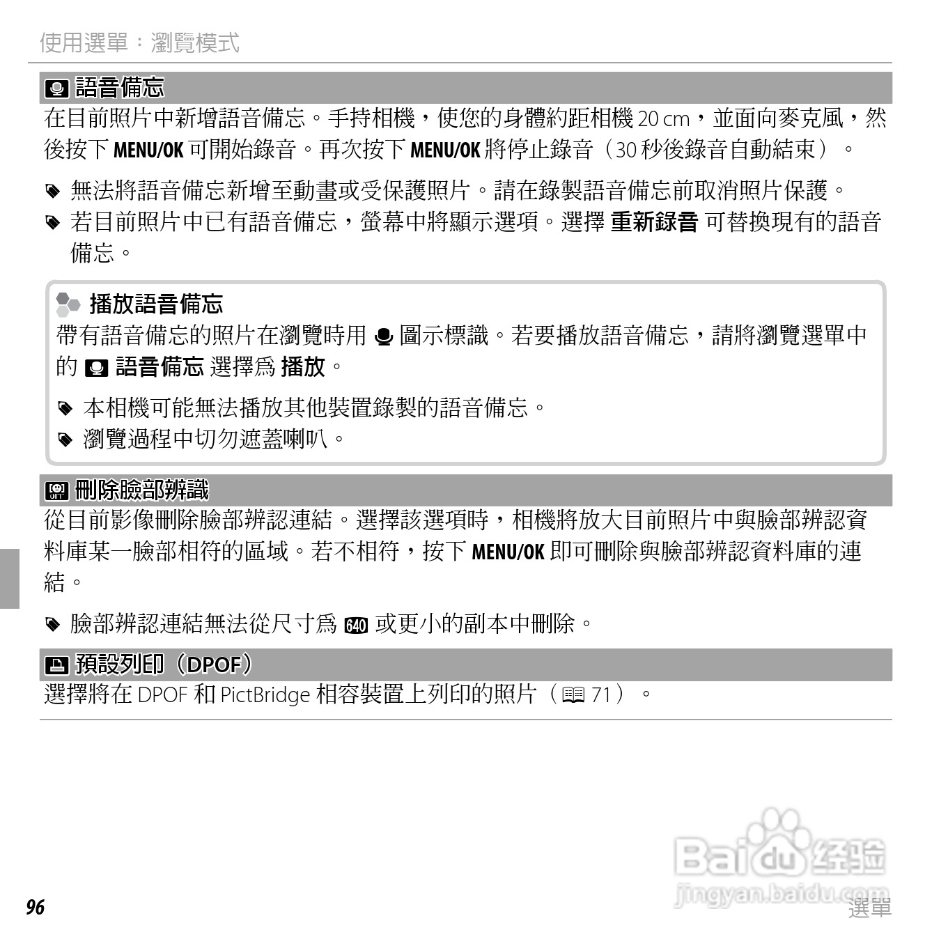 富士FINEPIX F660EXR数码相机说明书:[11]
