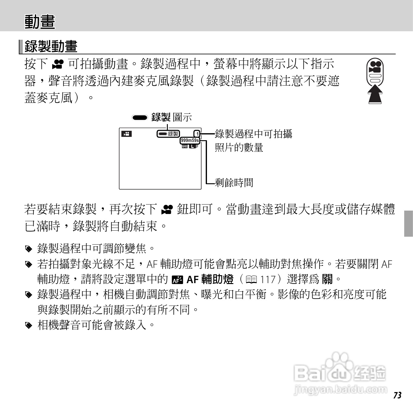 富士FINEPIX F750EXR数码相机说明书:[10]
