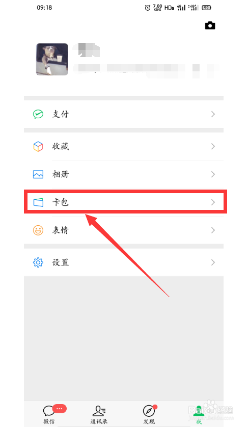 微信怎么添加本地或他地的交通卡