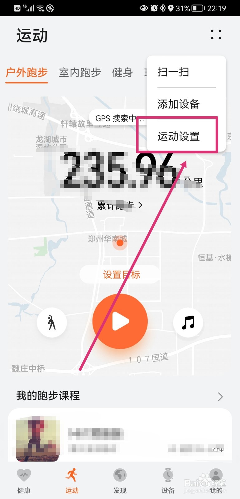 华为运动健康如何计算跑步配速区间