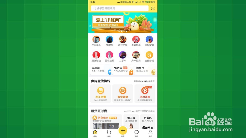 手机咸鱼 如何查看我们已经认证和未认证的内容