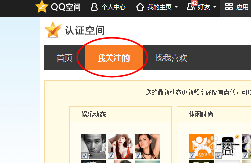 如何取消QQ认证空间关注
