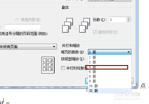 WPS怎么每页打印多版