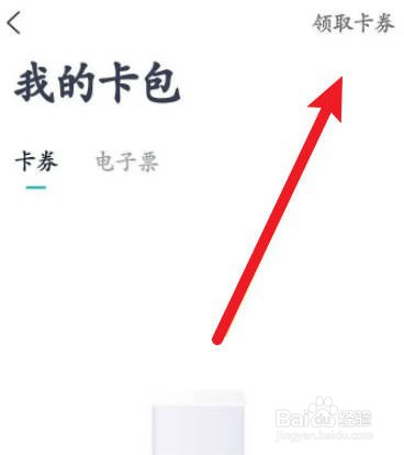 蔚来软件中怎么领取卡劵