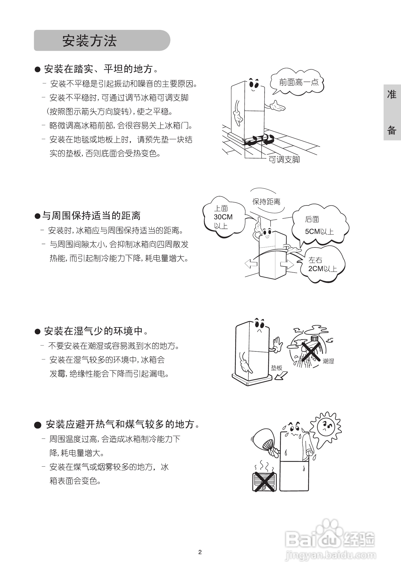 海尔电冰箱BCD-195FB系列使用说明书