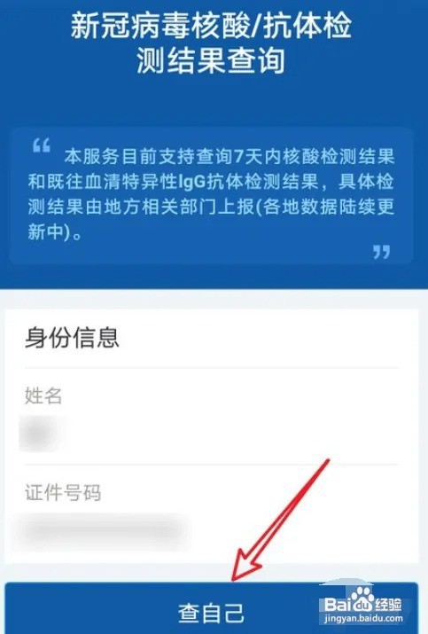 核酸证明电子报告怎么查