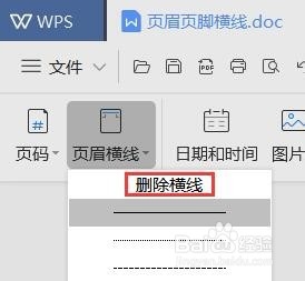 页脚横线怎么去掉
