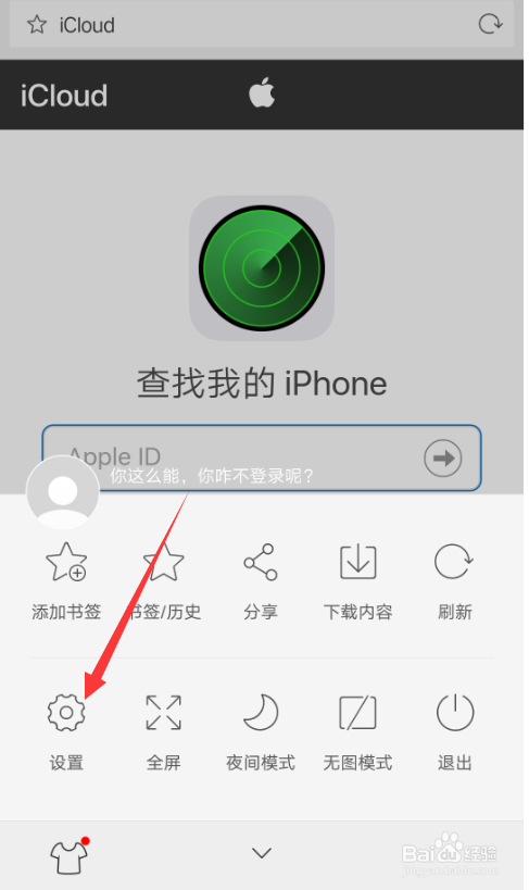 如何在手机上登录icloud网页
