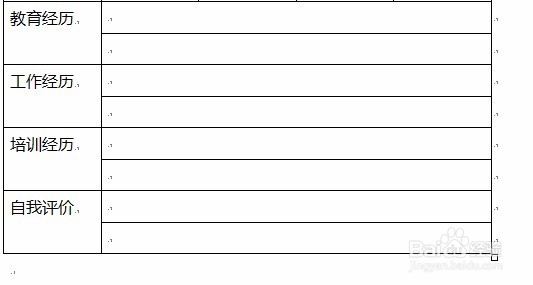 教你制作简单的个人简历！