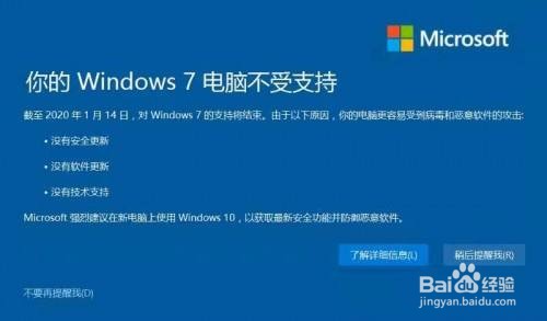 windows7停止支持后怎么办