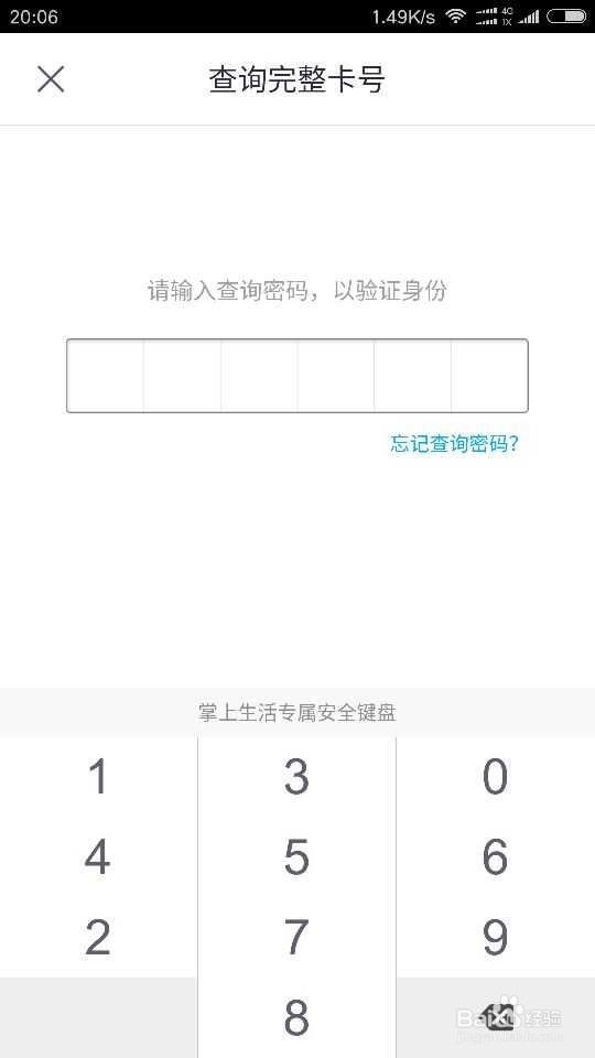 掌上生活如何查询招商信用卡完整卡号