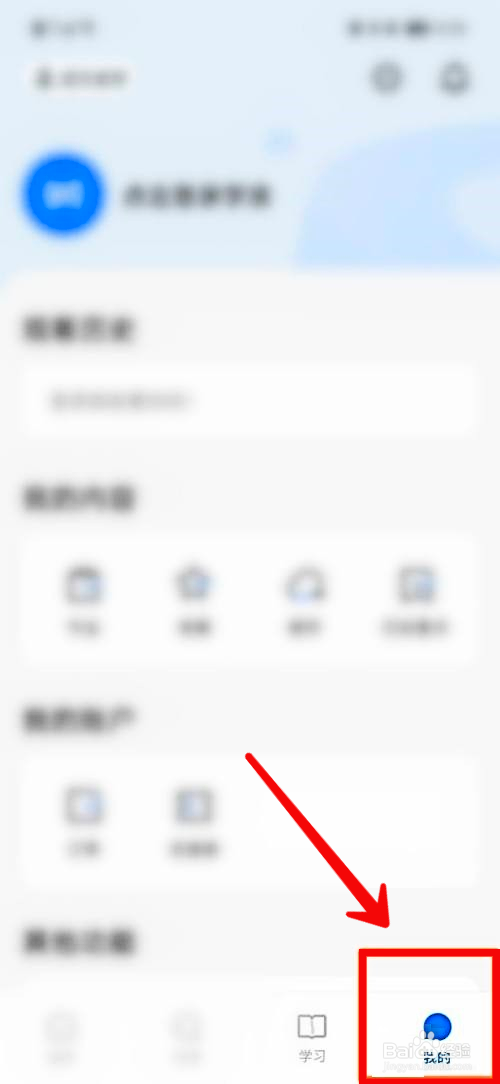 学浪怎么设置家长监管