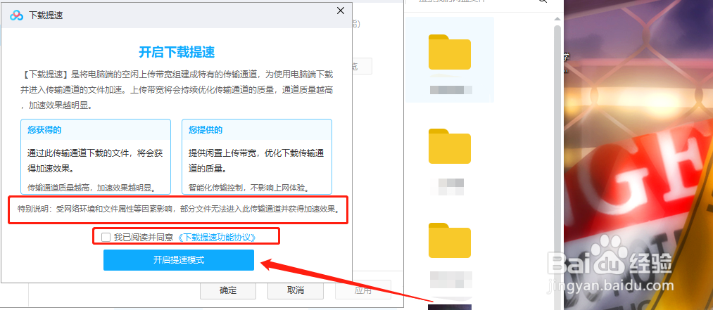 如何开启百度网盘下载加速模式