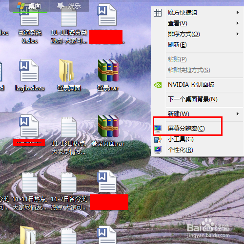 如何调整win7桌面分辨率