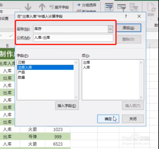 Excel怎么制作库存表