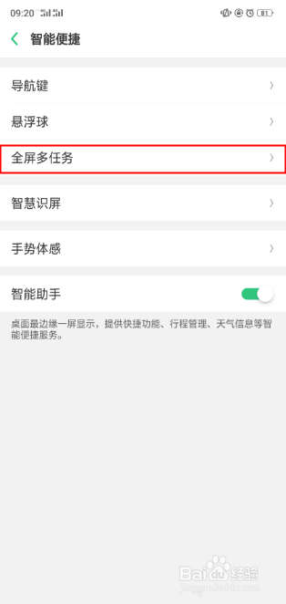 OPPO R15怎么进行全屏多任务设置并使用？