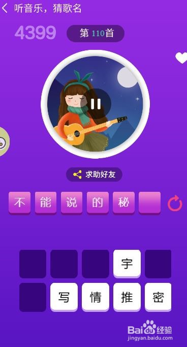 天天猜歌王蒙面歌神第109~114关攻略