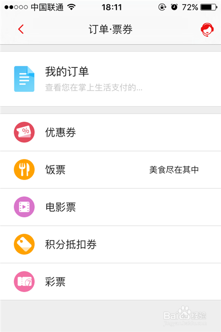 招商银行客户端如何查看订单情况