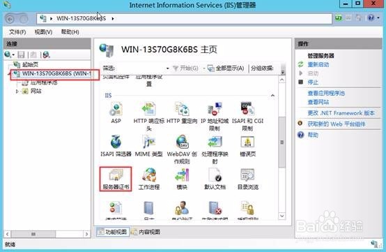 windows serever 2012 r2 iis及https安装文档