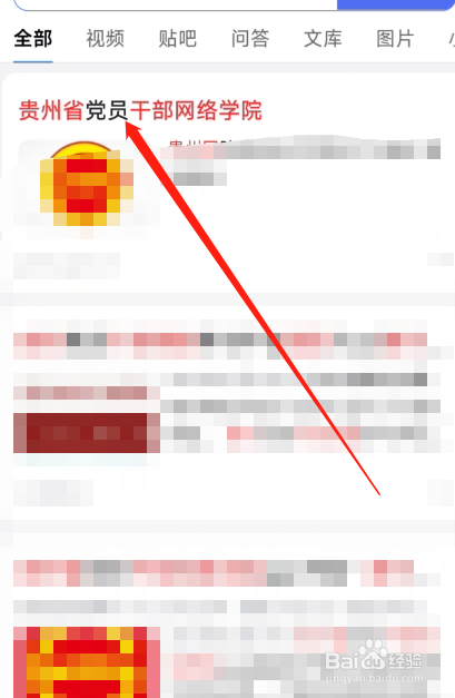 贵州干部网络学院手机登录